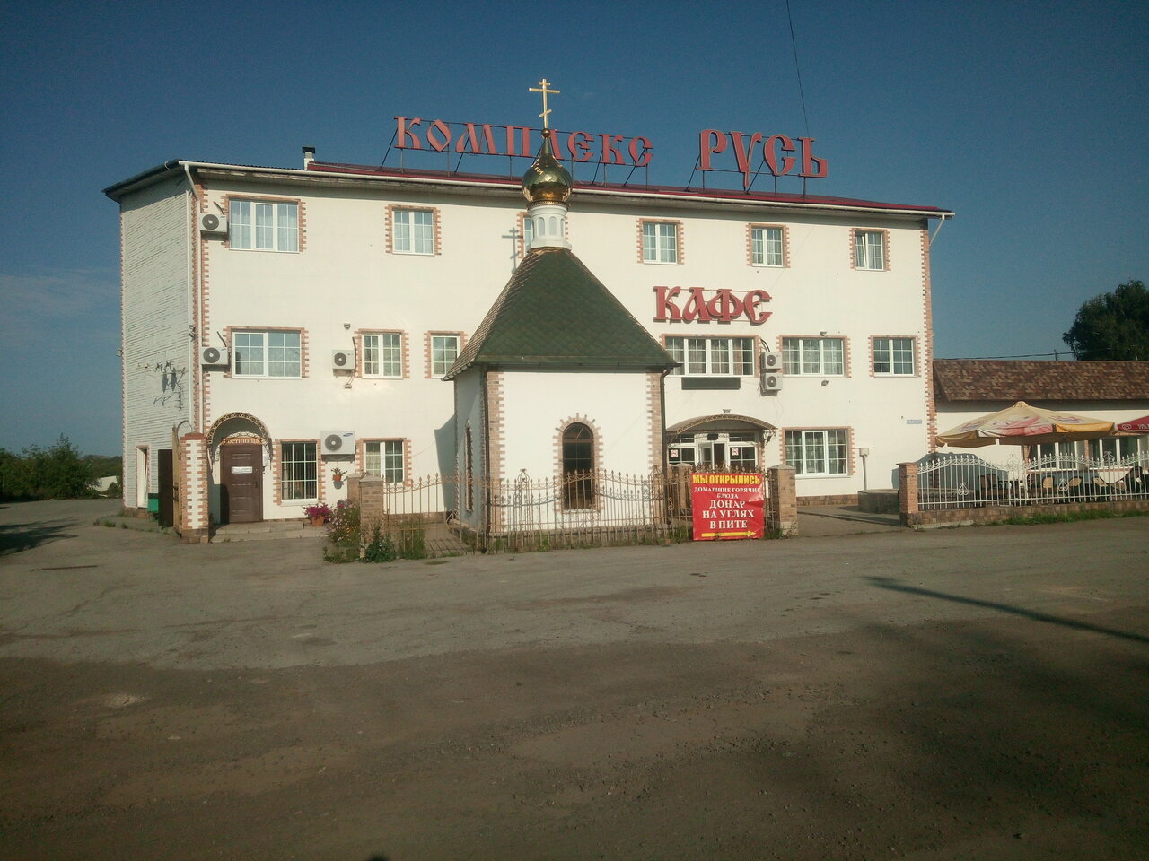 Гостиница Русь Богородицк-36