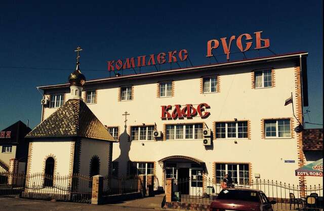 Гостиница Русь Богородицк-10